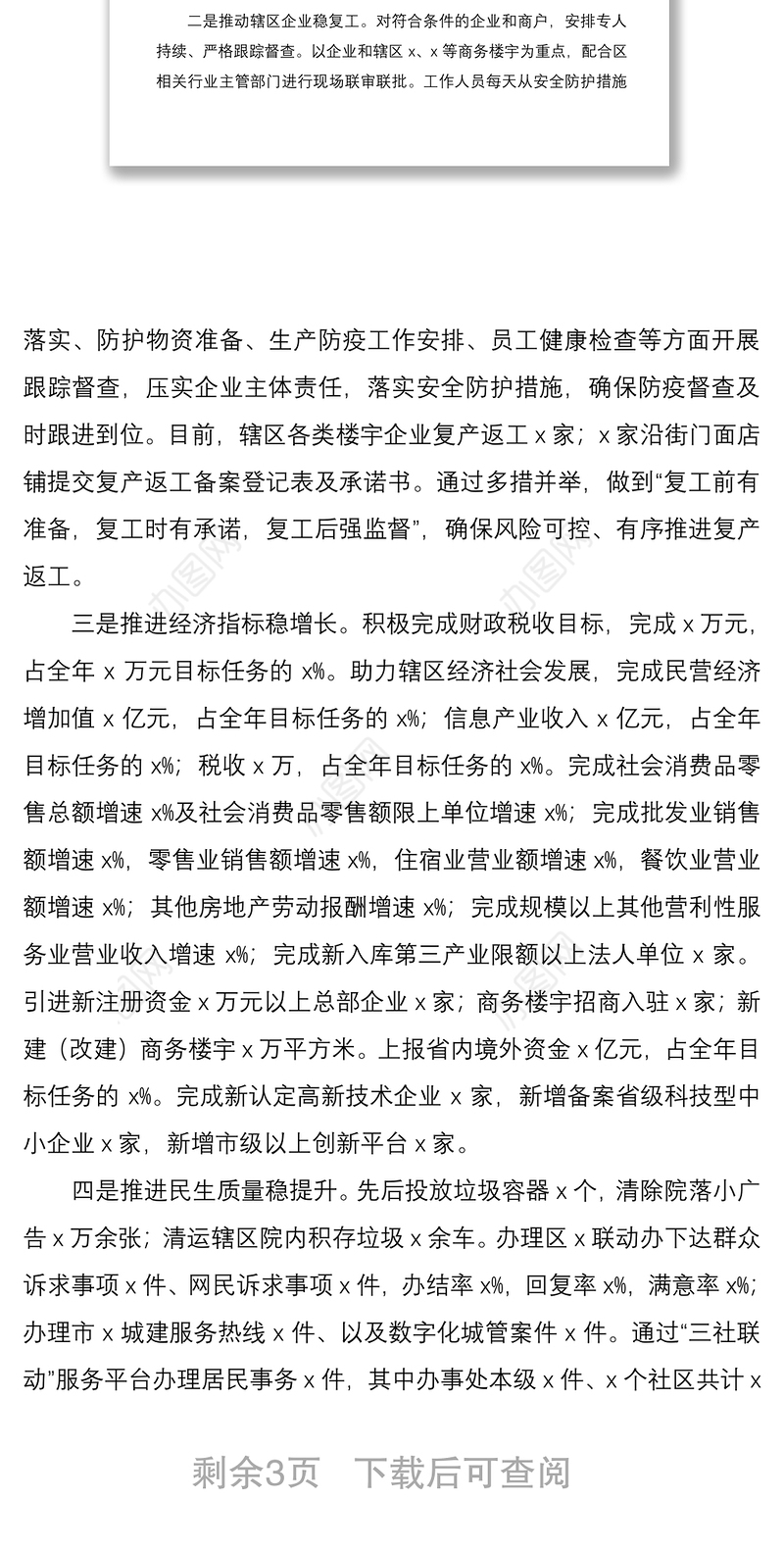 2020年街道领导干部述职述责述廉报告范文