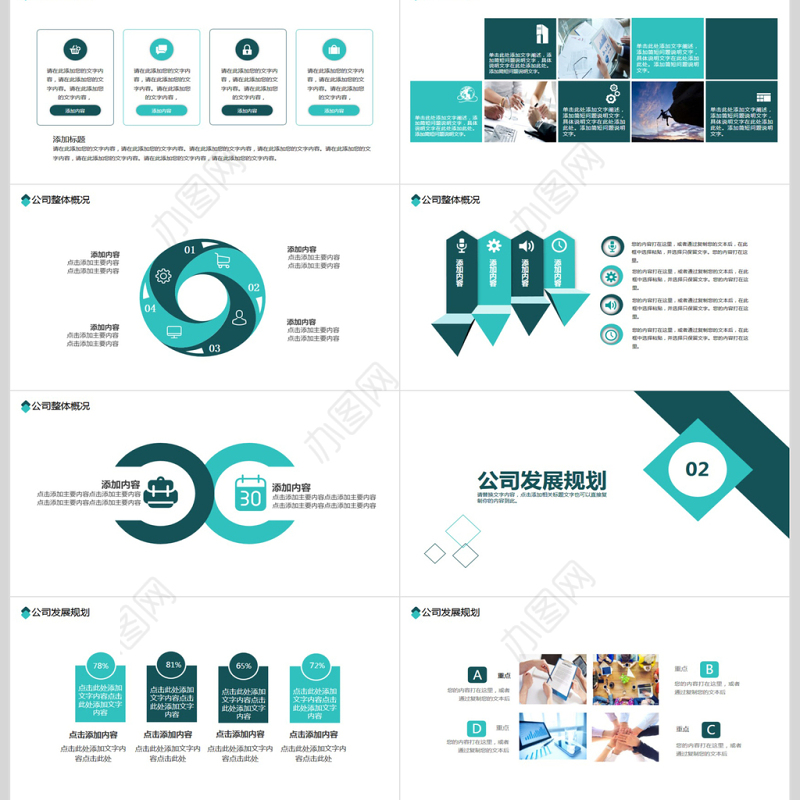 公司简介宣传动态PPT