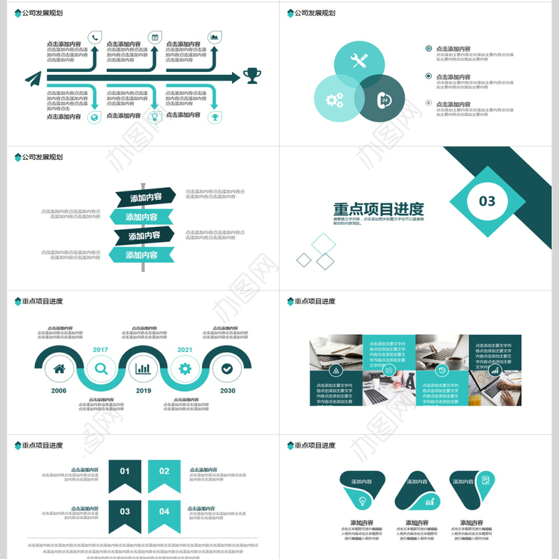 公司简介宣传动态PPT
