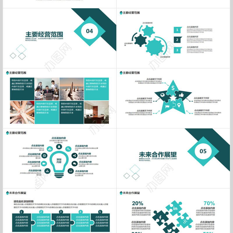 公司简介宣传动态PPT