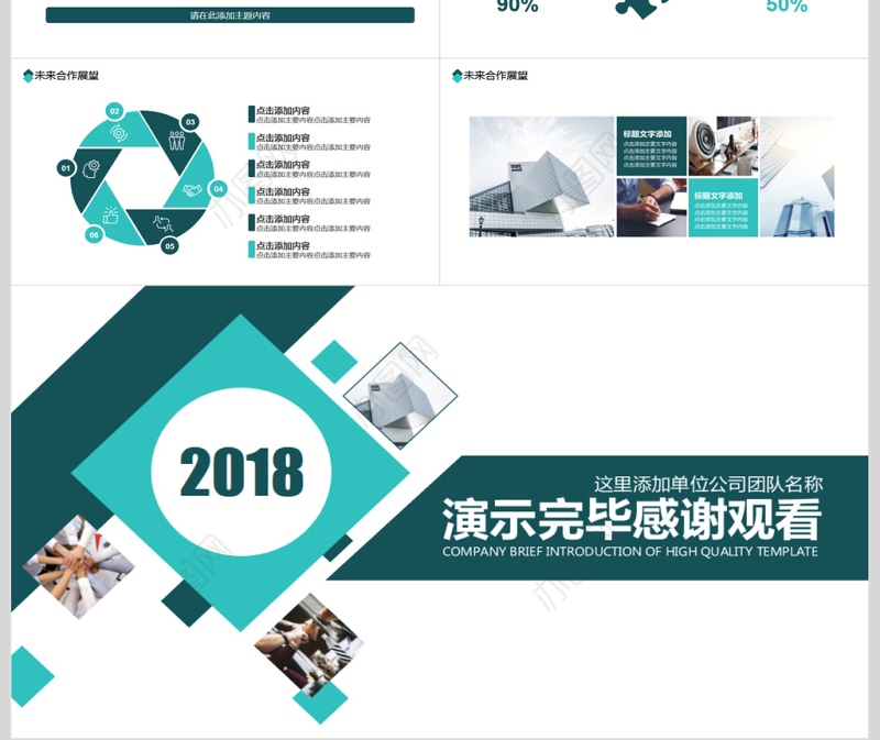 公司简介宣传动态PPT