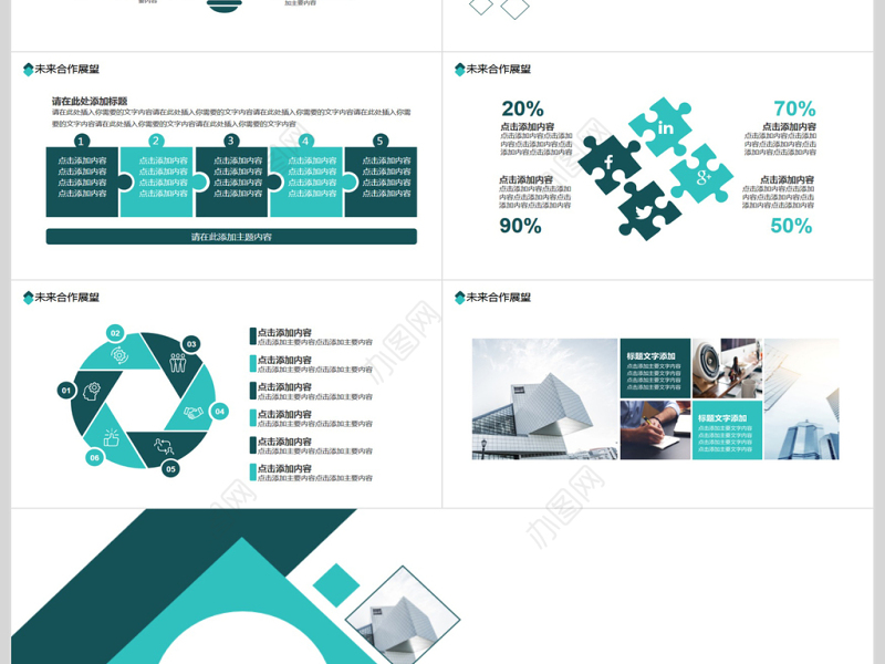 公司简介宣传动态PPT