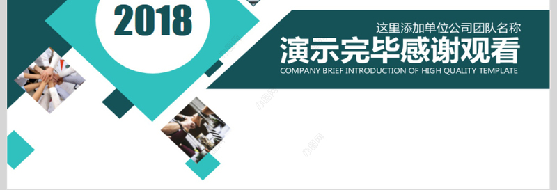 公司简介宣传动态PPT