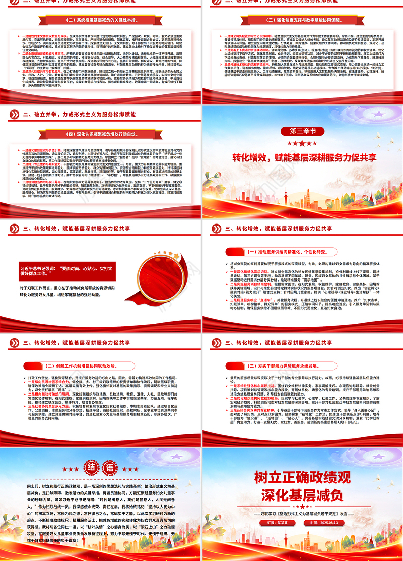 简洁风树立正确政绩观深化基层减负PPT发言汇报模板