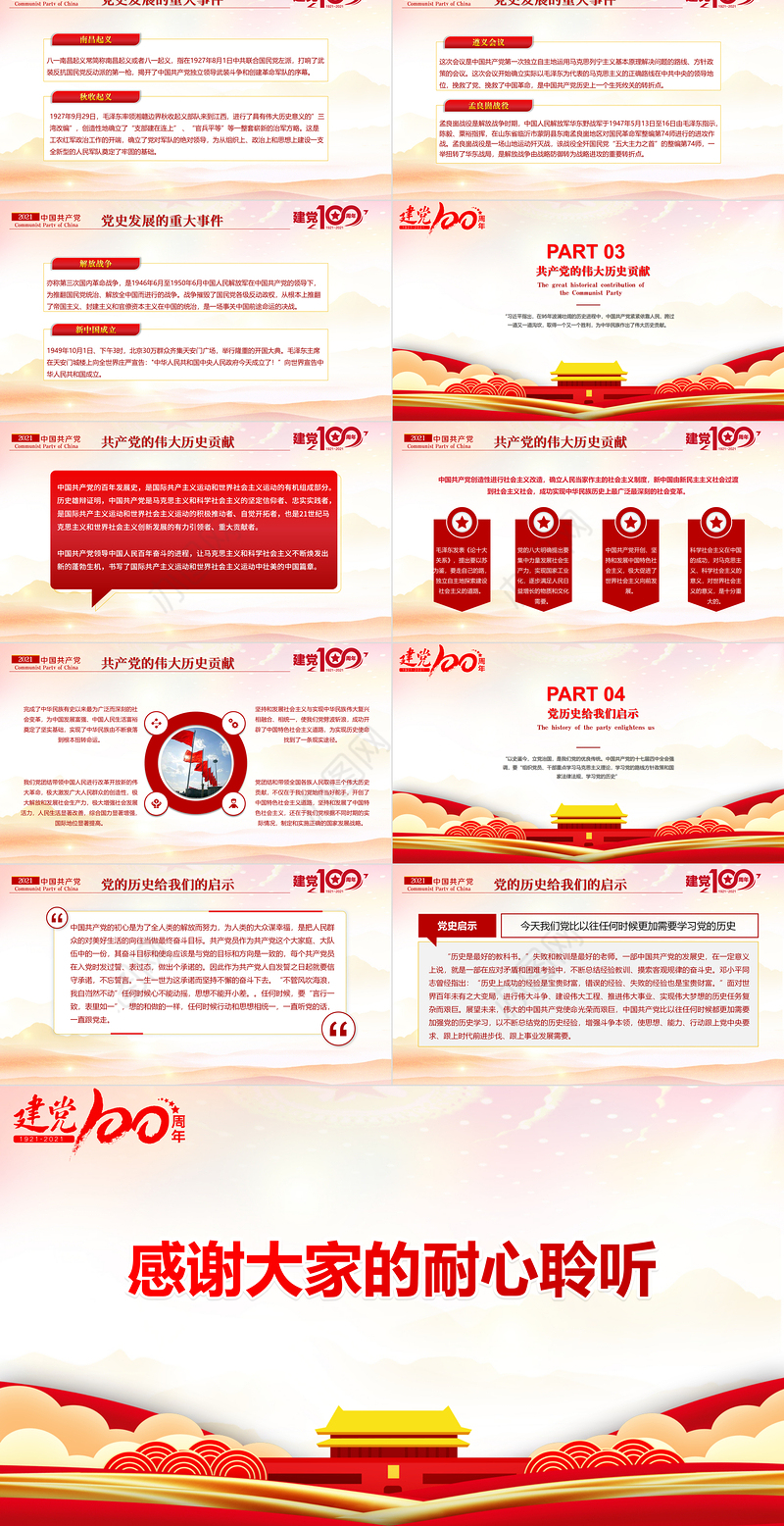 2021年建党节8090说党史庆祝中国共产党成立100周年PPT