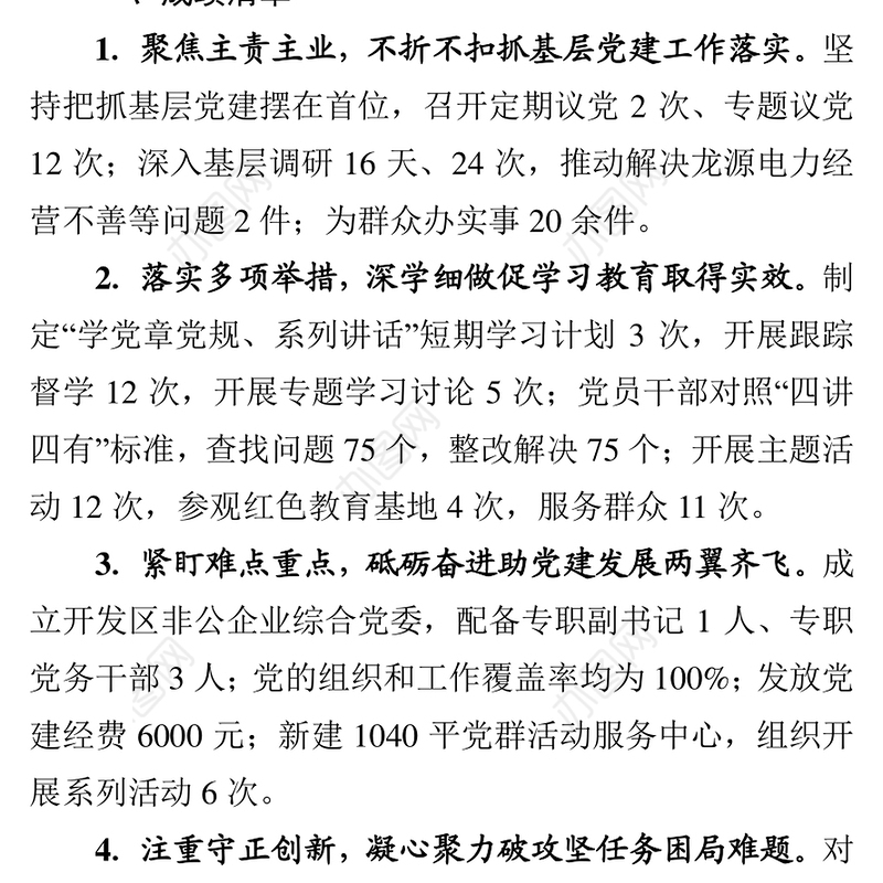 抓基层党建和落实全面从严治党主体责任述职述责报告
