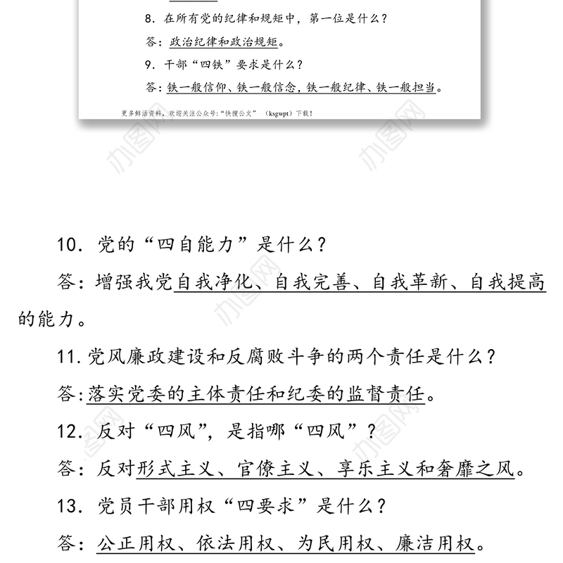 党建理论知识应知应会(220题)