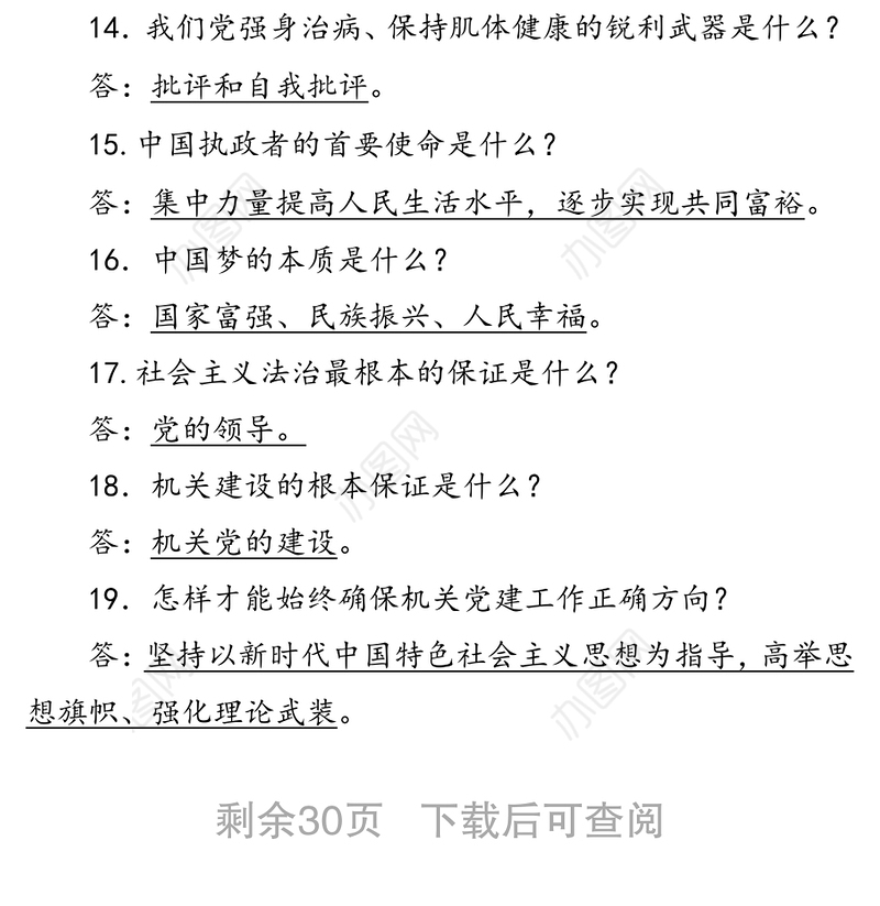 党建理论知识应知应会(220题)