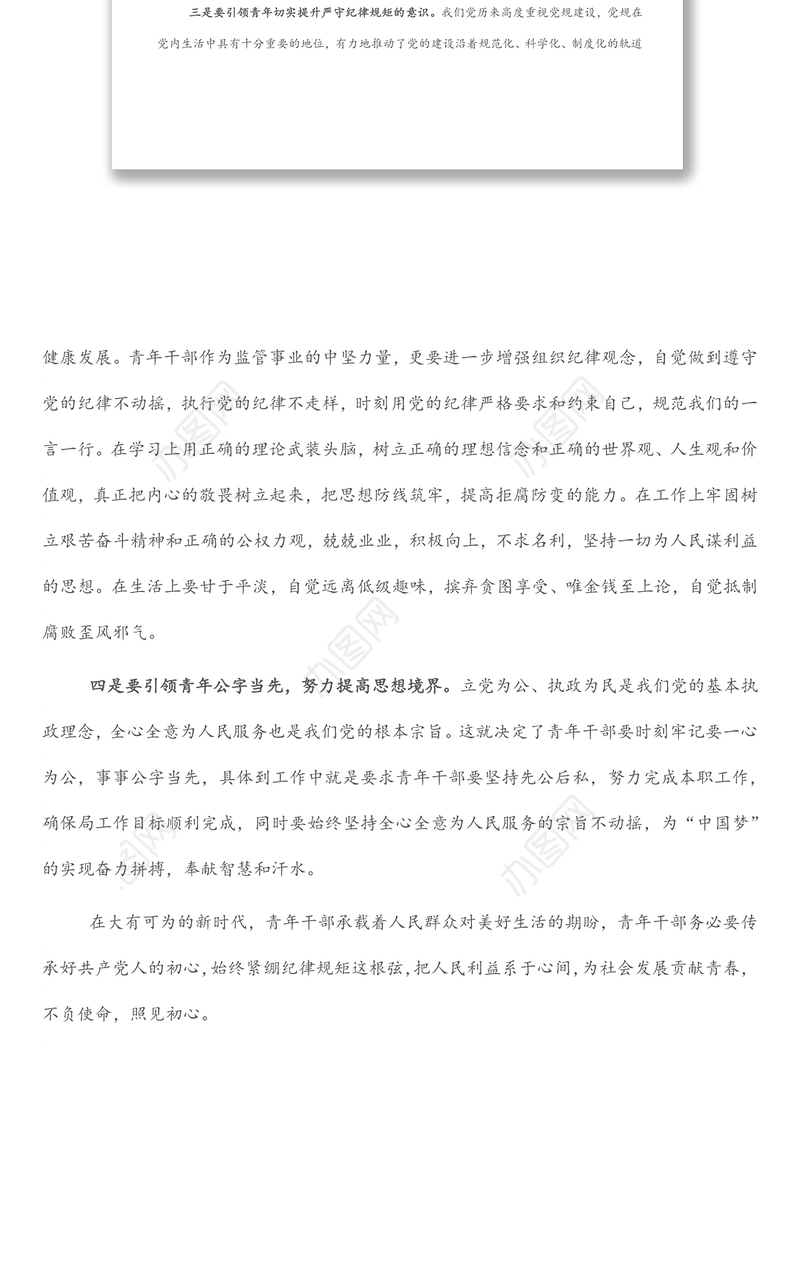 关于某某某违纪案件专项警示教育的心得体会