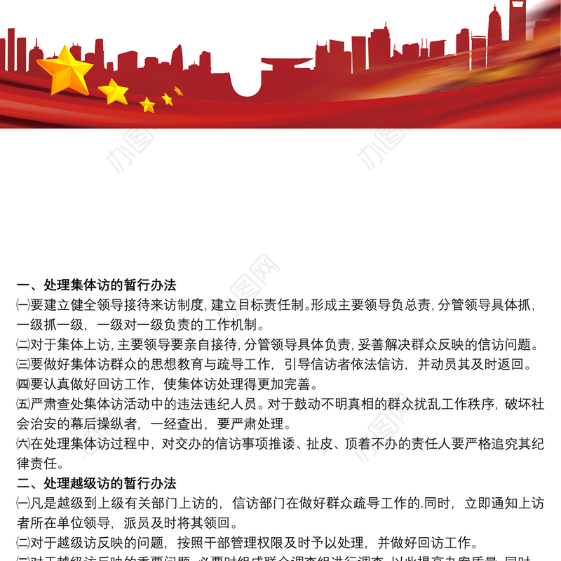 2021集体访重复访越级访成因及措施对策三篇