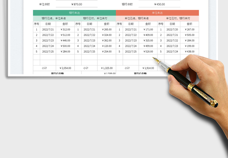 2023银行存款余额调节表免费下载