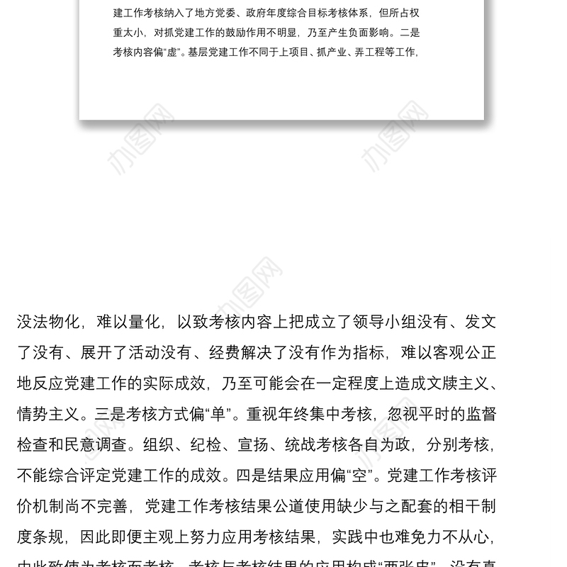 2021落实全面从严治党主体责任工作存在的主要问题