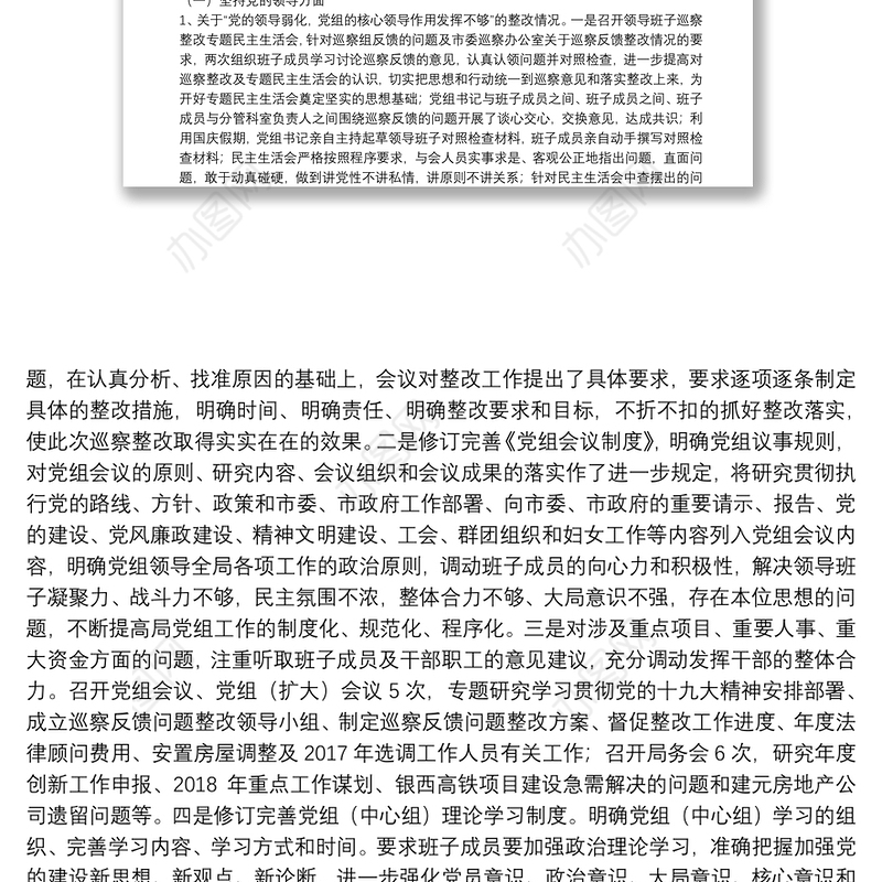 关于关于市委第六巡察组巡察反馈意见整改落实情况的报告【十七篇】