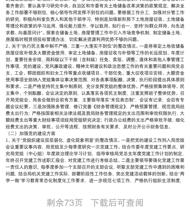 关于关于市委第六巡察组巡察反馈意见整改落实情况的报告【十七篇】