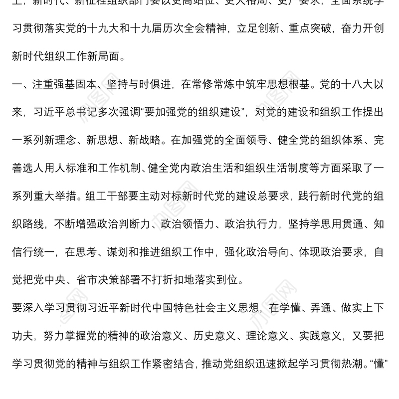 党课讲稿：在新征程中奋楫扬帆、接续奋斗 奋力开创新时代组织工作新局面