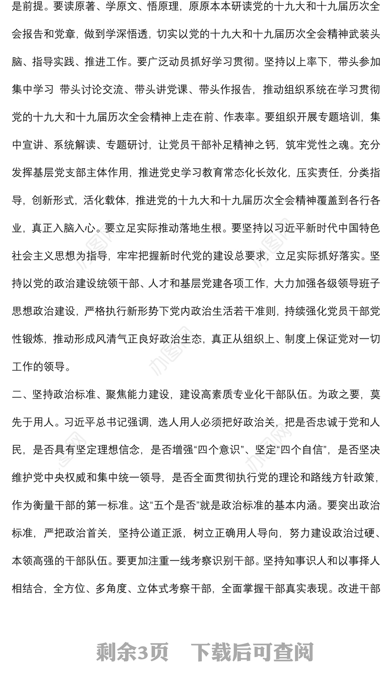 党课讲稿：在新征程中奋楫扬帆、接续奋斗 奋力开创新时代组织工作新局面