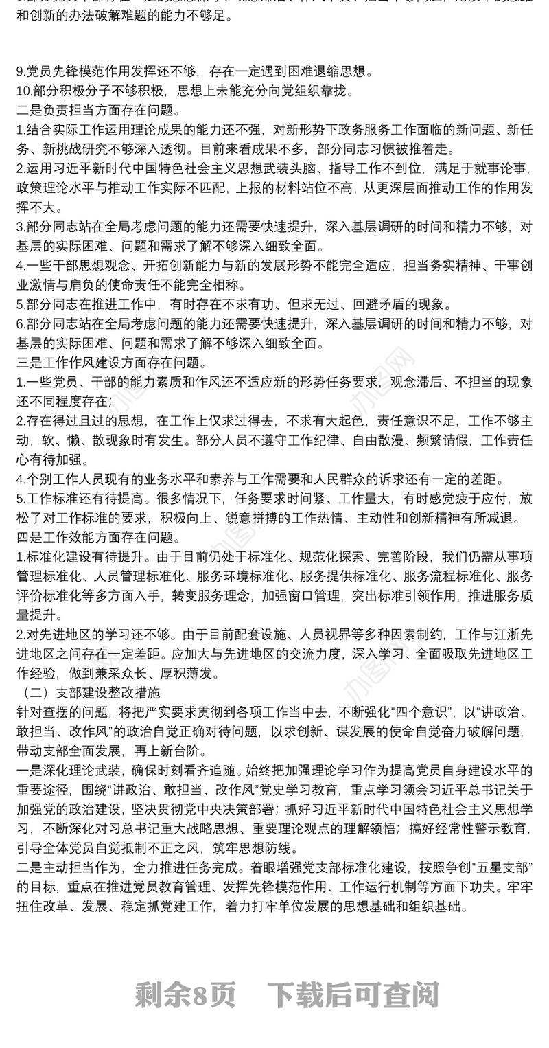 党史学习教育专题组织生活会整改落实情况报告【五篇】