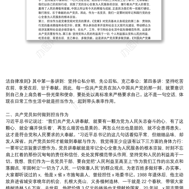 做合格党员就是责任微党课讲稿三篇