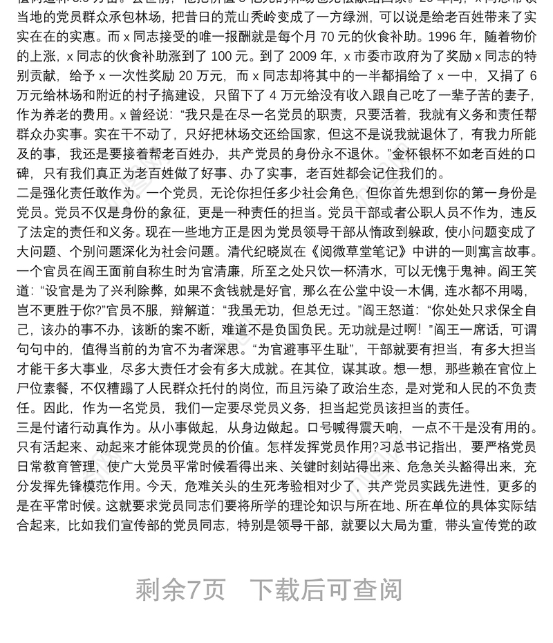 做合格党员就是责任微党课讲稿三篇