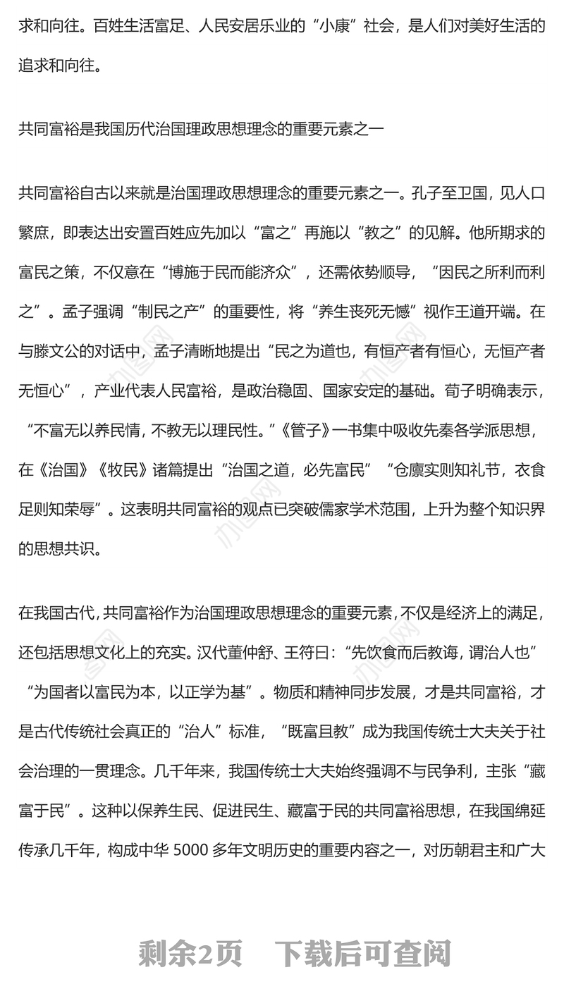 如何理解共同富裕自古以来就是中国人民的夙愿