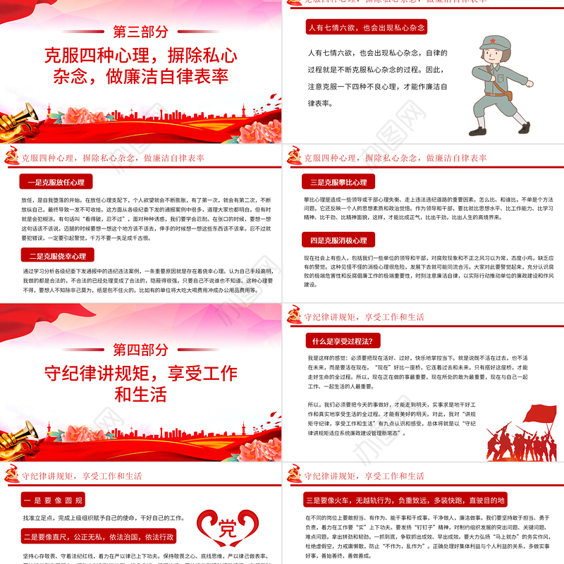守纪律讲规矩做新时代廉洁自律表率PPT红色大气党风廉政建设党课