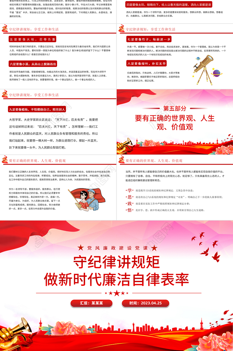 守纪律讲规矩做新时代廉洁自律表率PPT红色大气党风廉政建设党课