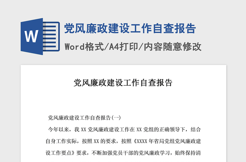 2021年党风廉政建设工作自查报告  