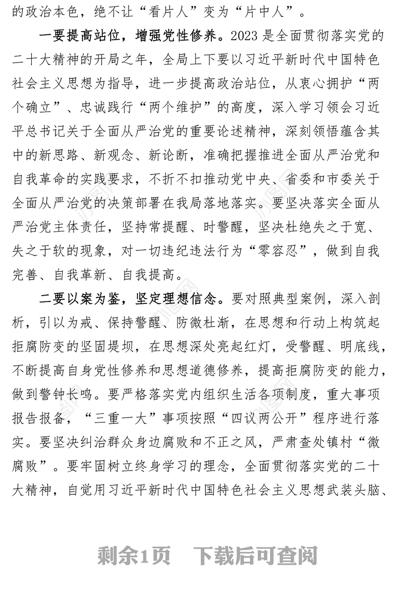 党风廉政建设以案促改警示教育工作会议讲话全面从严治党
