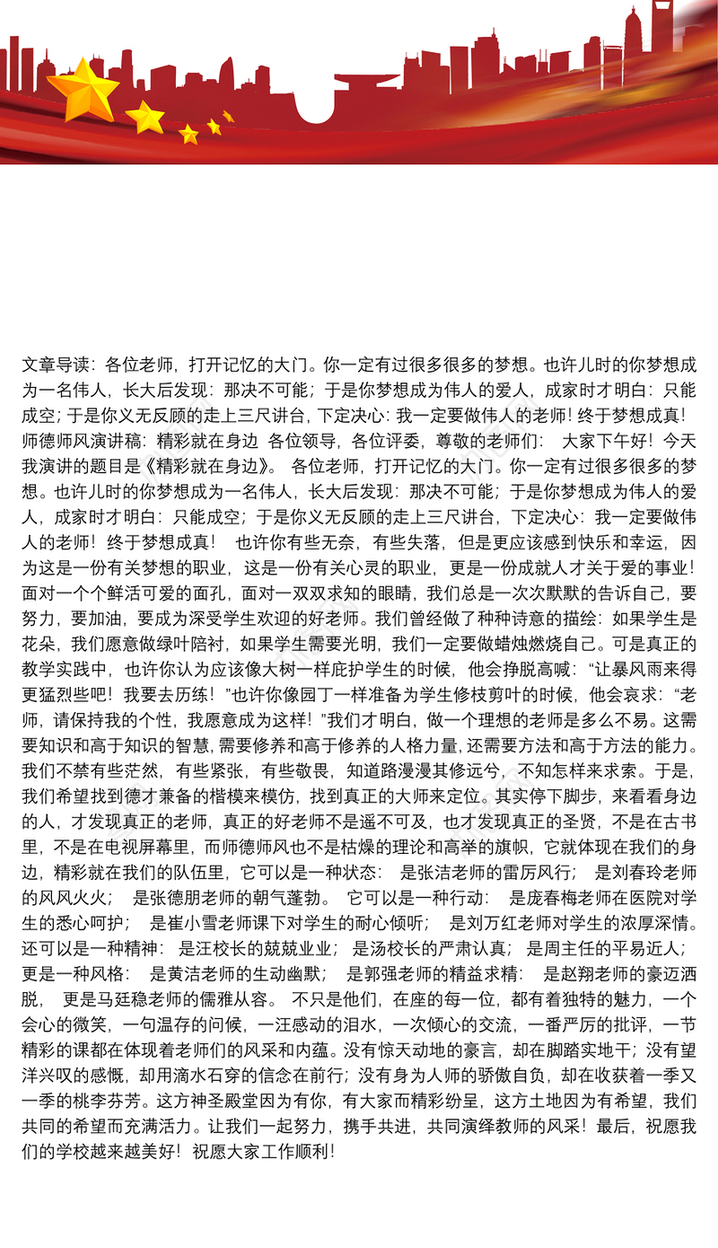 2021幼师师德师风演讲稿_师德师风演讲稿：精彩就在身边