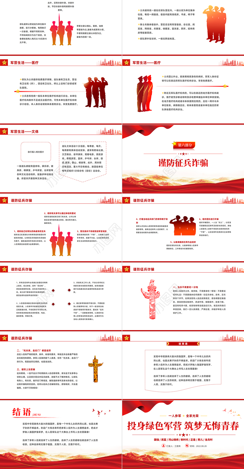 投身绿色军营筑梦无悔青春PPT红色党政风大学生征兵高校宣传讲座课件模板