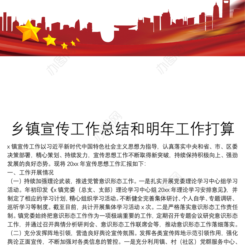 乡镇宣传工作总结和明年工作打算