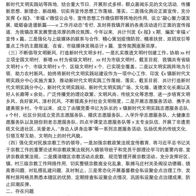 乡镇宣传工作总结和明年工作打算