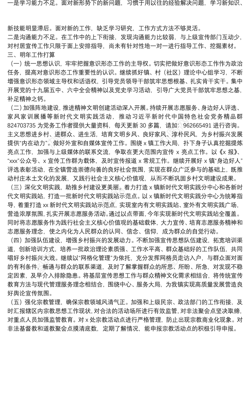 乡镇宣传工作总结和明年工作打算