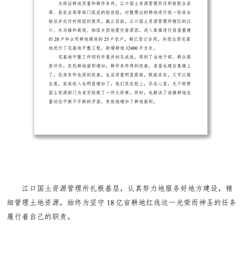 2021县国土资源局耕地保护工作经验材料