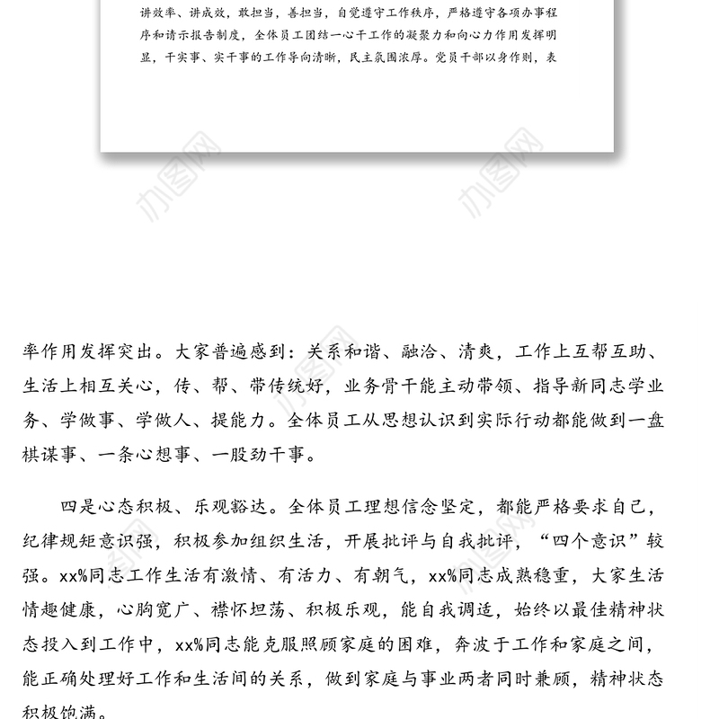 员工思想动态调研分析报告(集团公司)