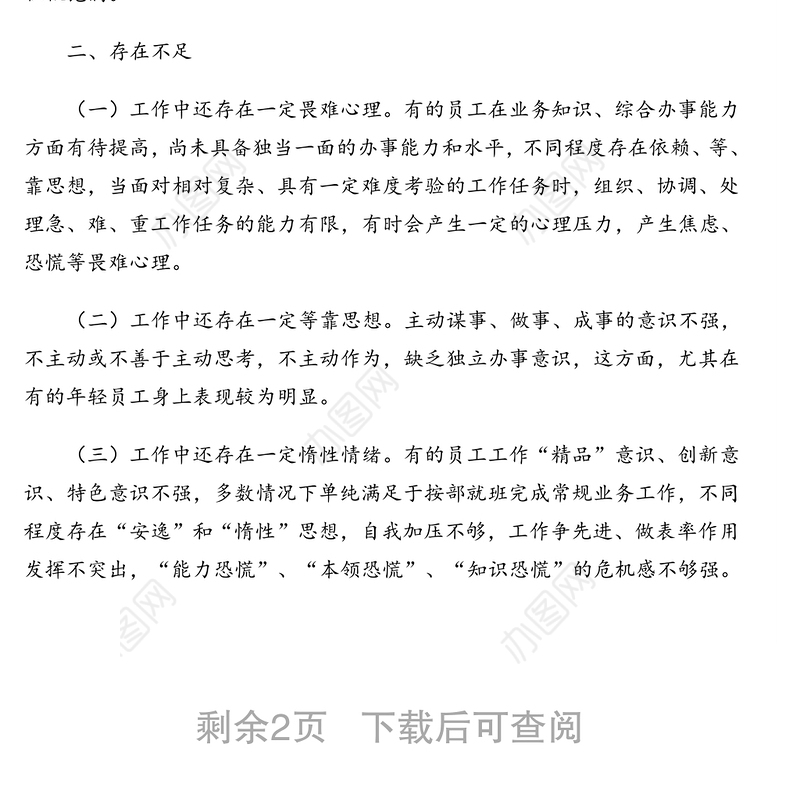 员工思想动态调研分析报告(集团公司)