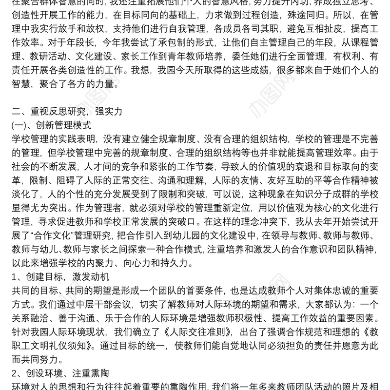 2021-2021学年幼儿园工作总结