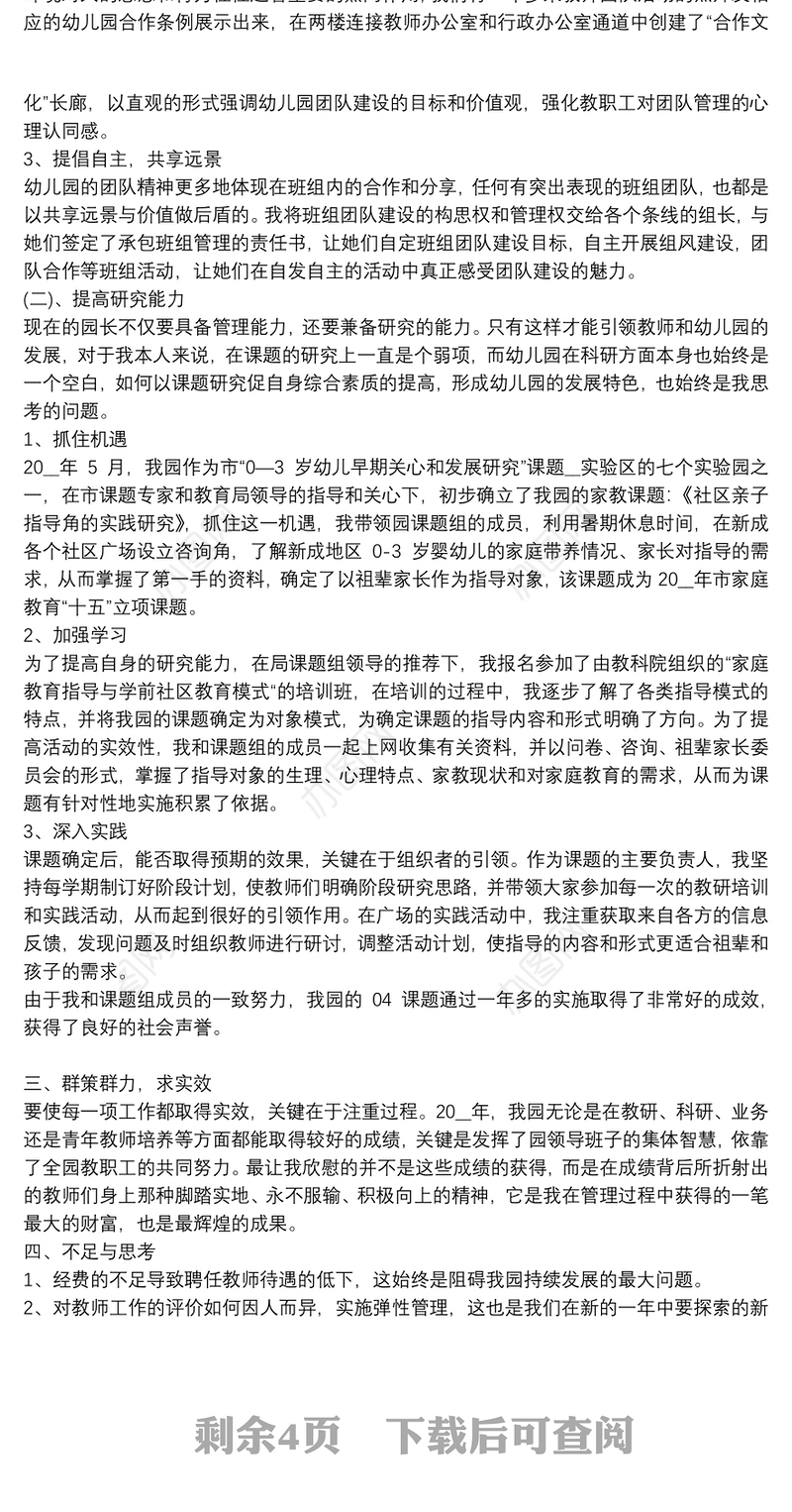 2021-2021学年幼儿园工作总结