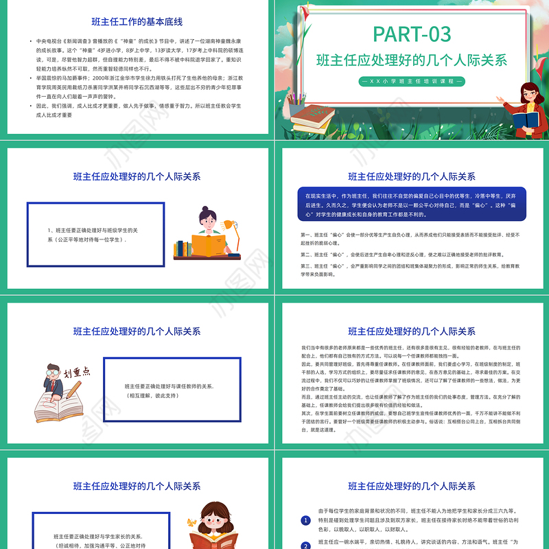 2022做一名智慧的班主任PPT卡通风小学班主任培训课件模板