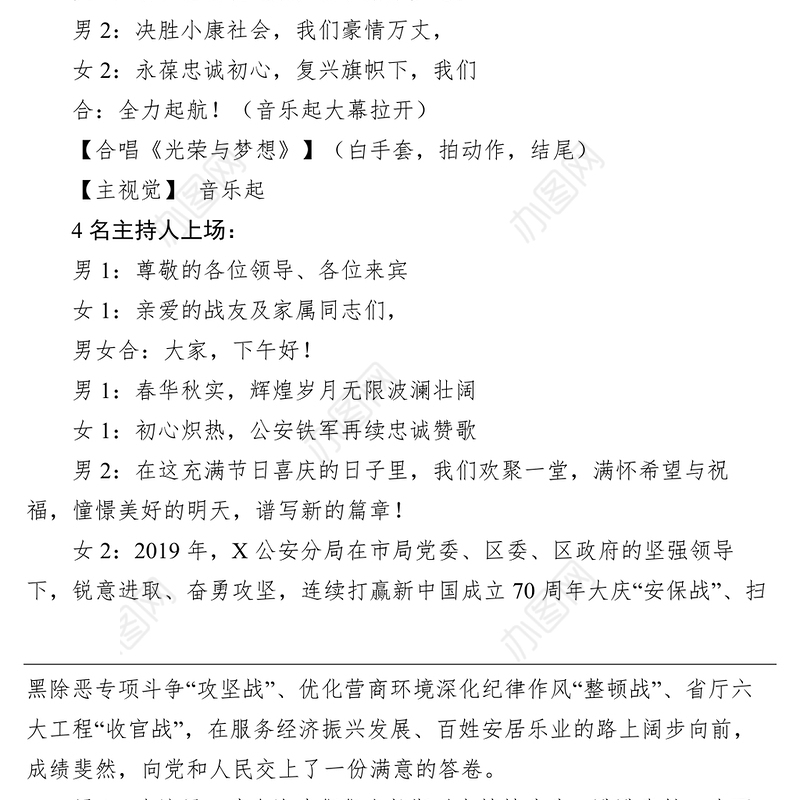 2019年终总结表彰盛典主持词表彰大会