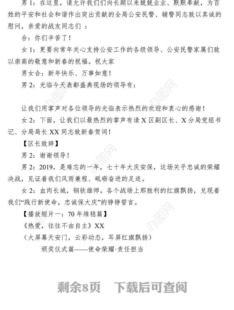 2019年终总结表彰盛典主持词表彰大会