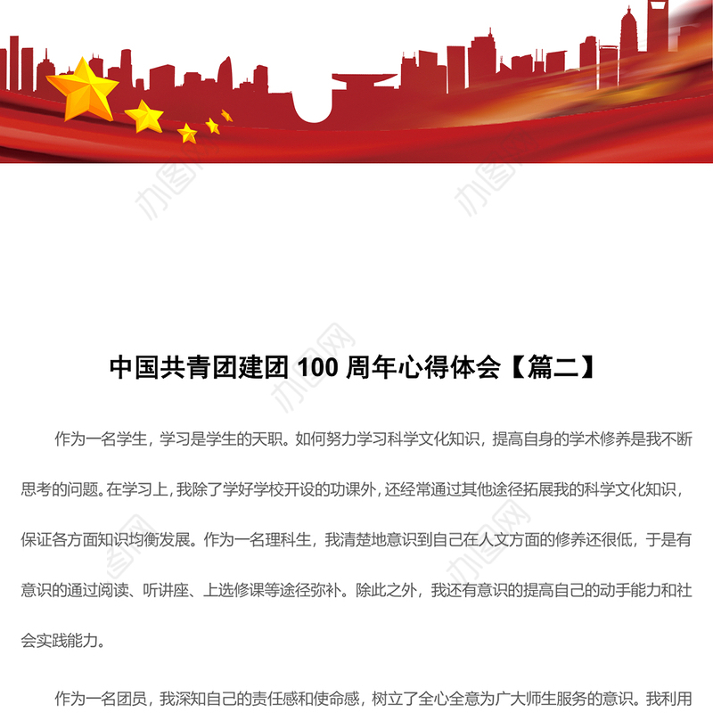 中国共青团建团100周年心得体会【篇二】