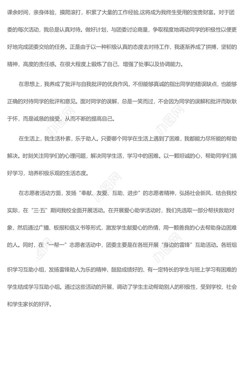 中国共青团建团100周年心得体会【篇二】