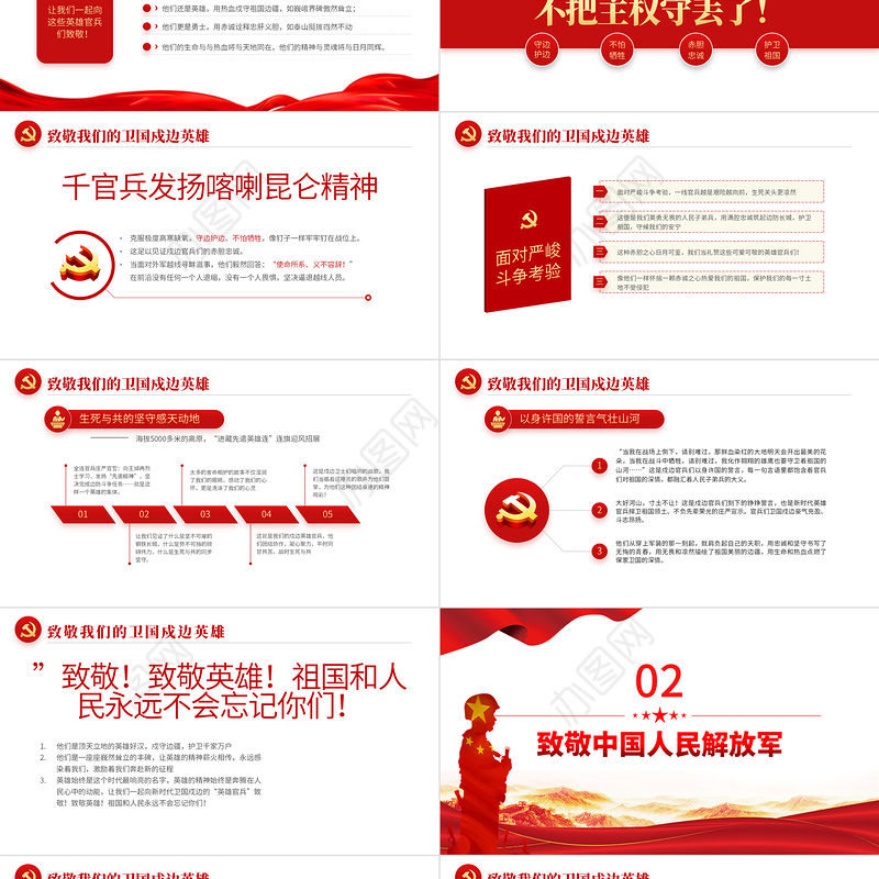 2022清澈得爱只为中国PPT红色简约风致敬我们的卫国戍边英雄专题课件模板