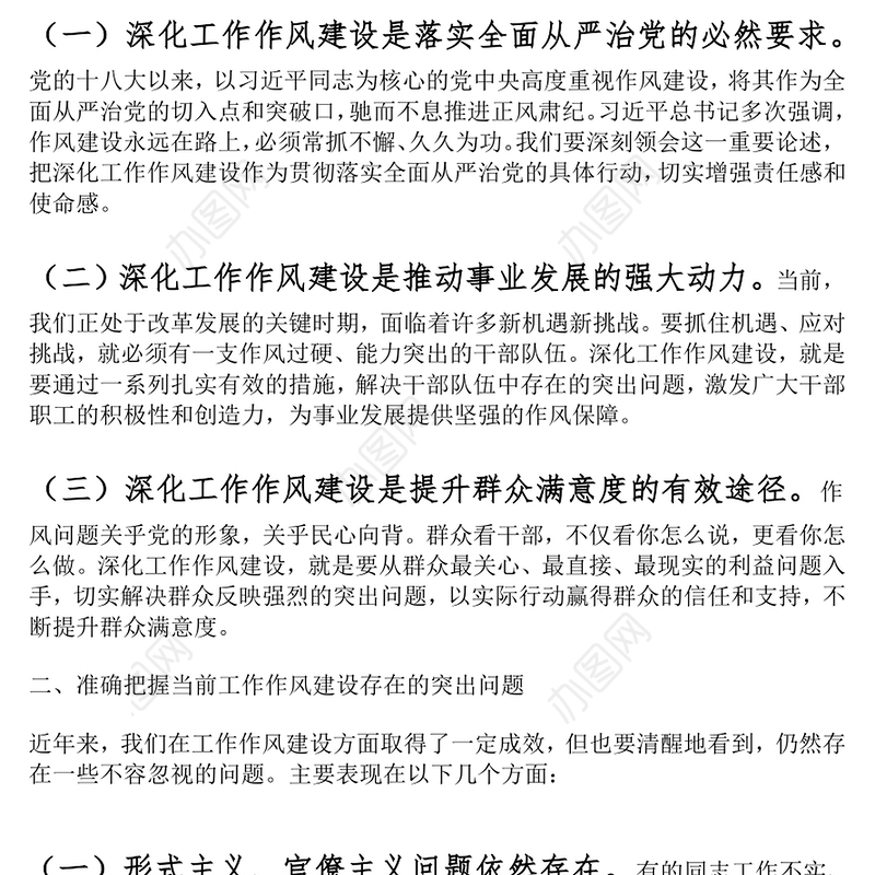 2024在深化工作作风建设部署会议上的讲话PPT课件(讲稿)