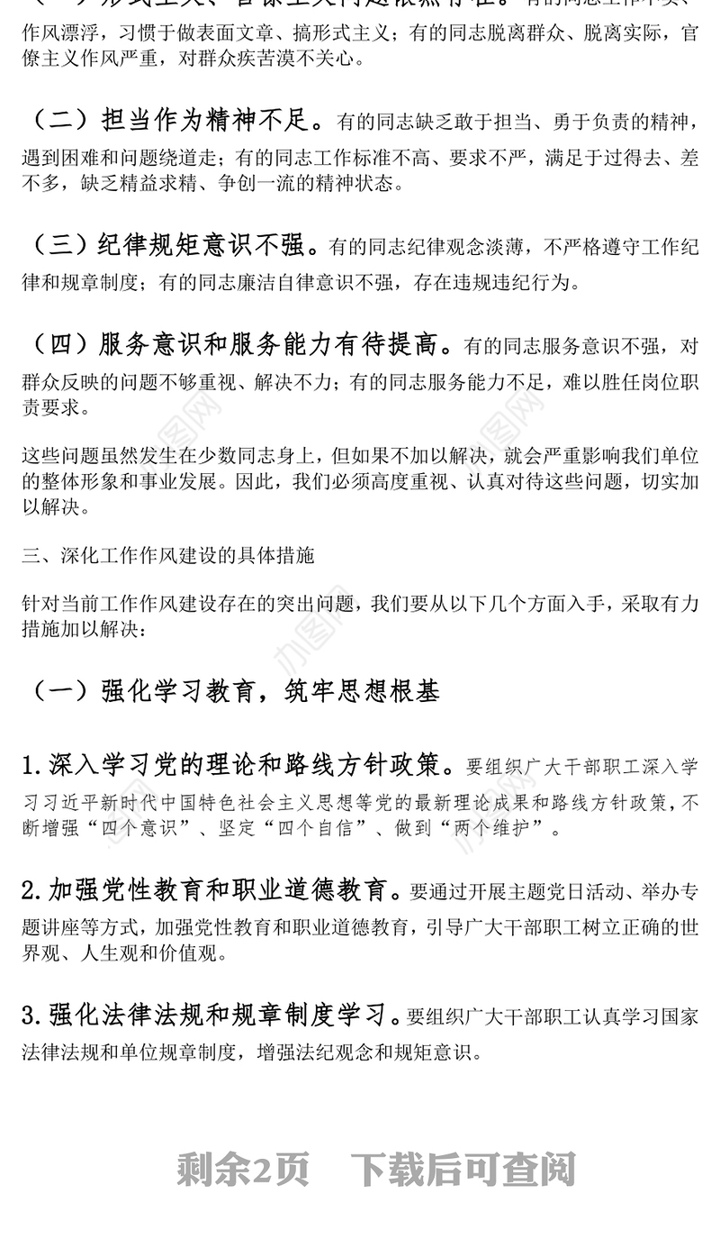 2024在深化工作作风建设部署会议上的讲话PPT课件(讲稿)