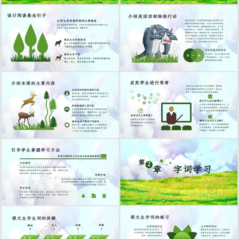 人教版六年级鹿和狼的故事ppt课件