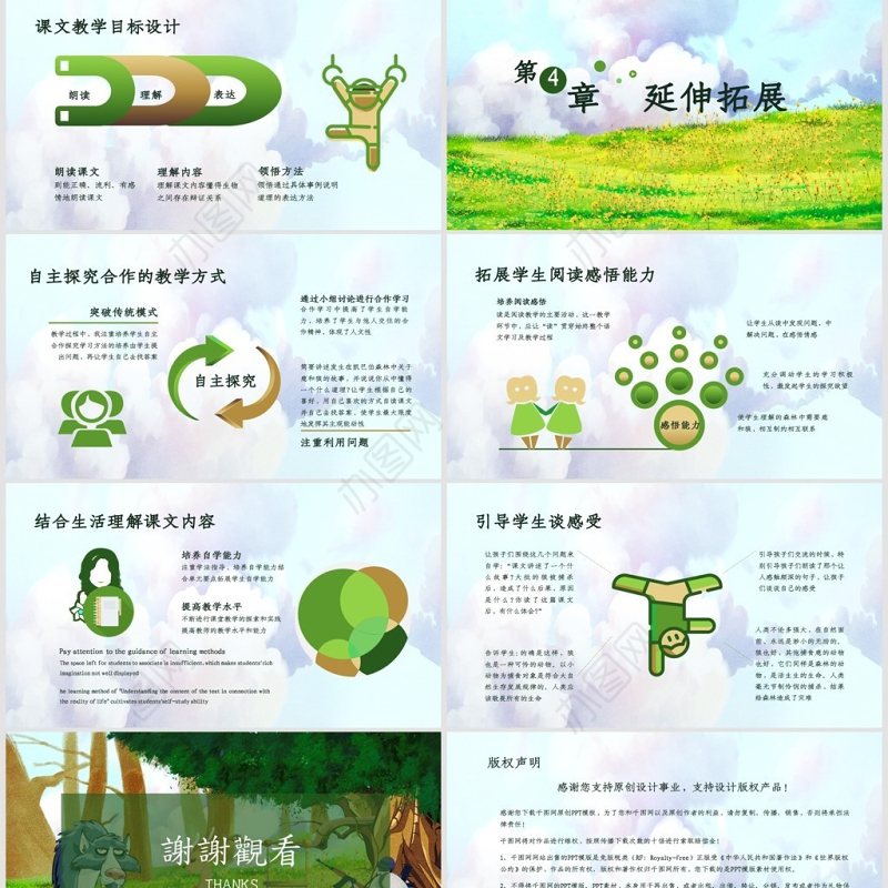 人教版六年级鹿和狼的故事ppt课件