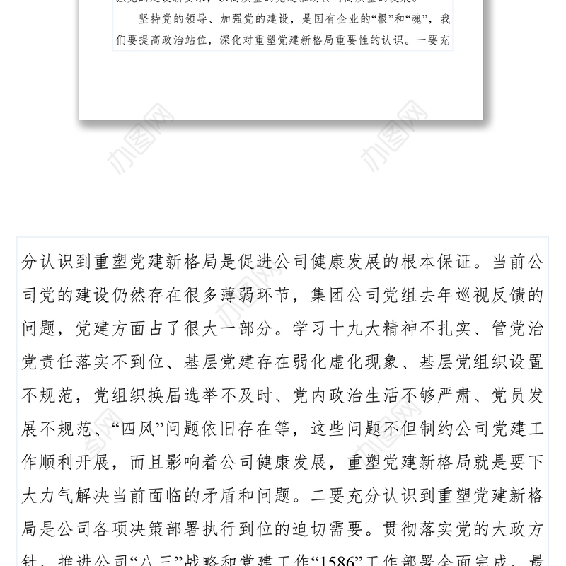 2021【党建材料】石油公司党委重塑党建新格局党课教材