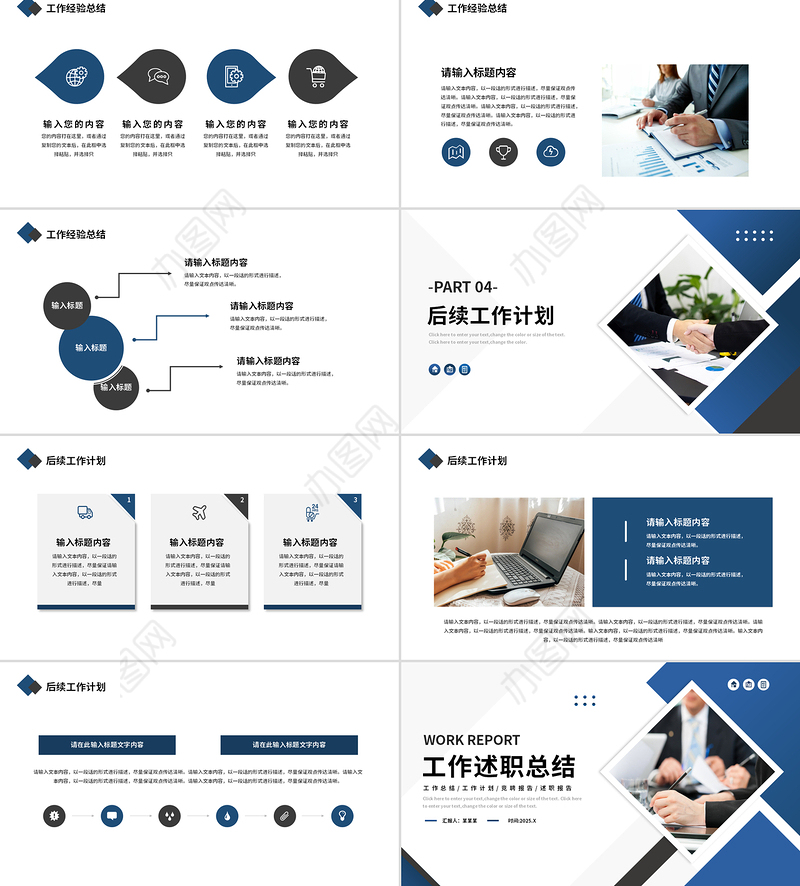 2025工作述职总结PPT蓝色商务风工作总结计划竞聘述职报告通用模板